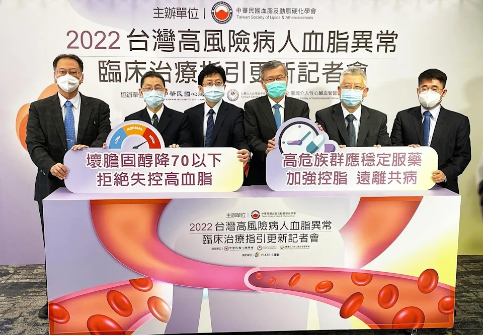2022台灣高風險病人血脂異常臨床治療指引更新記者會
