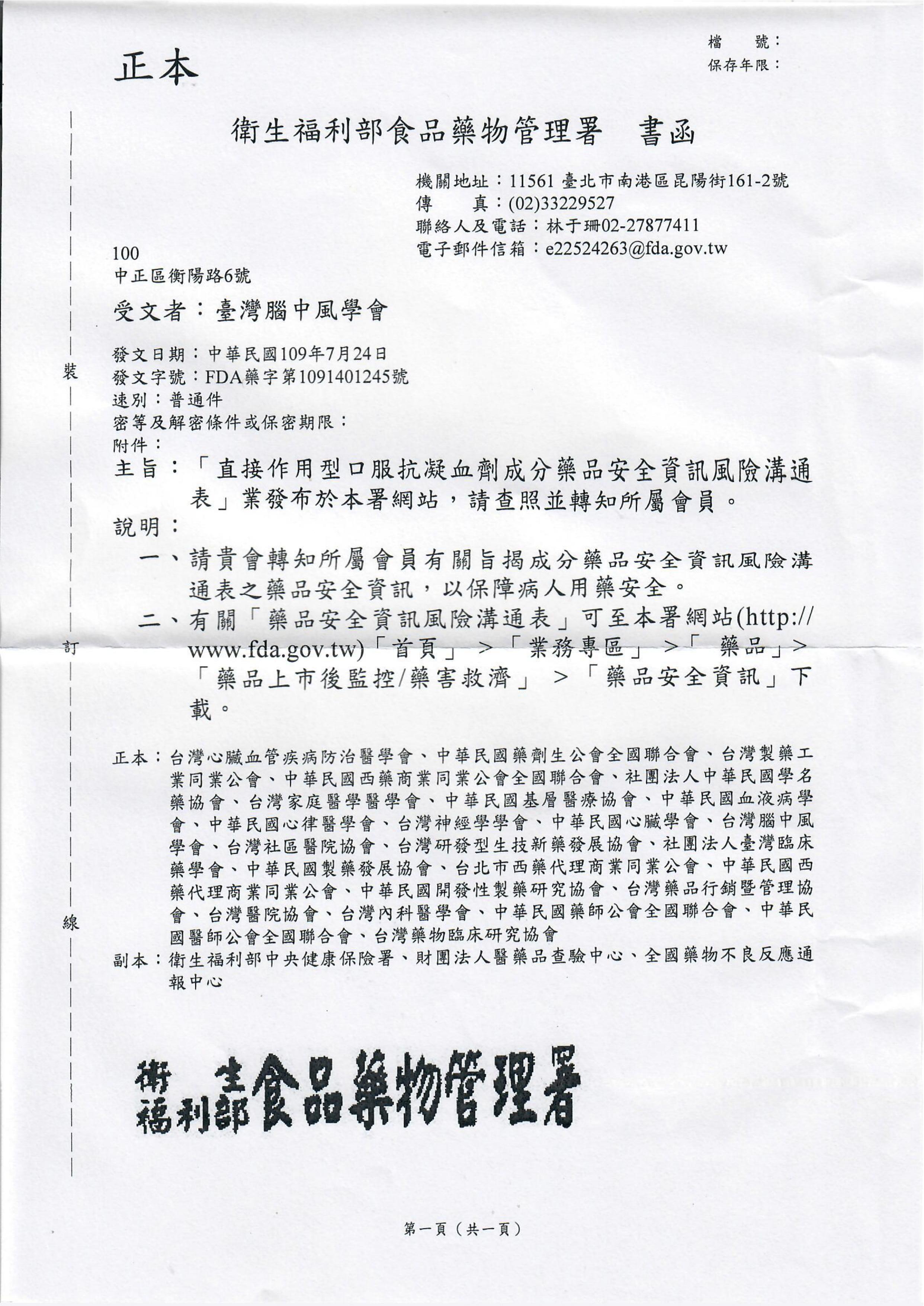 最新消息 社團法人台灣腦中風學會