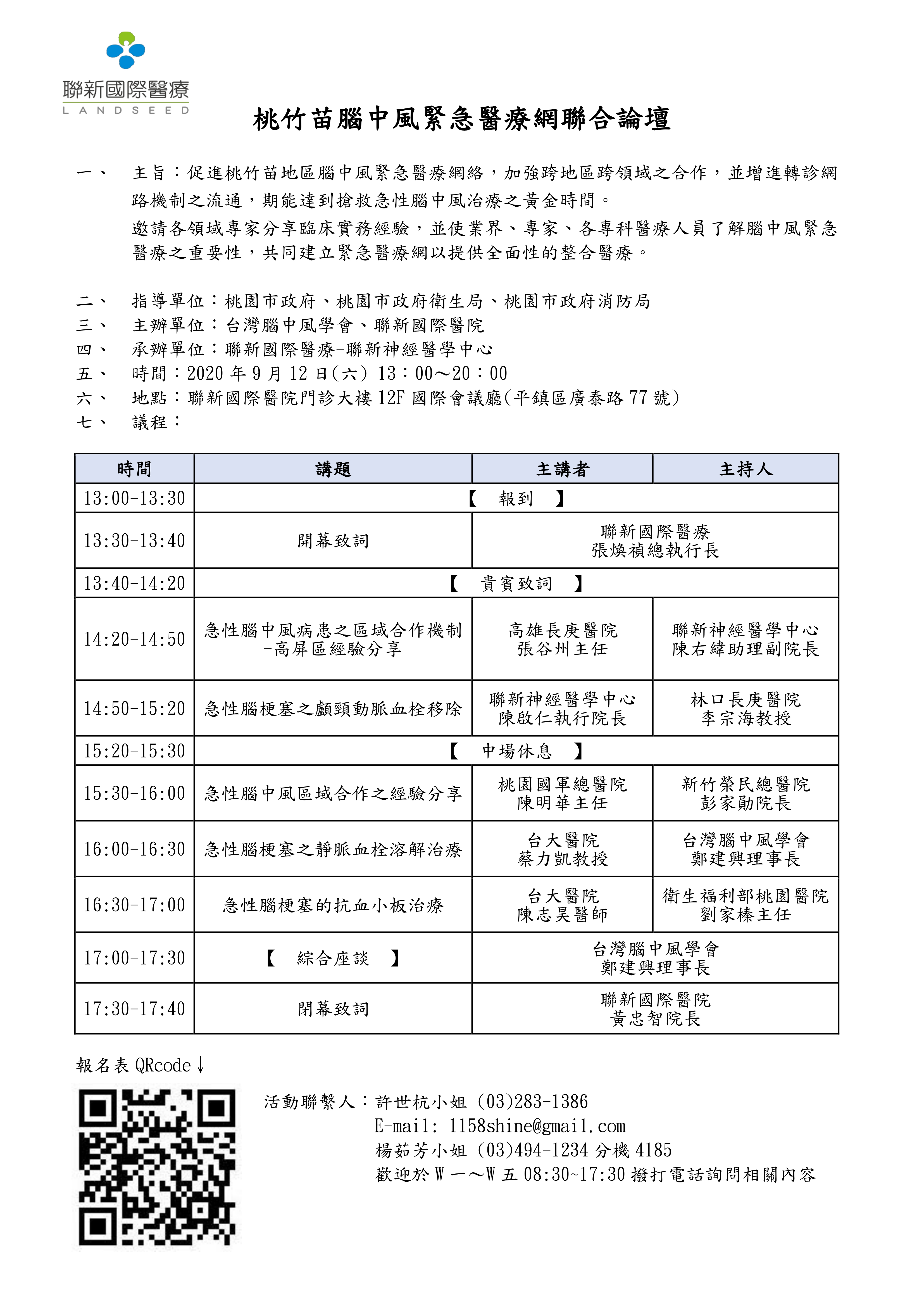 最新消息 社團法人台灣腦中風學會